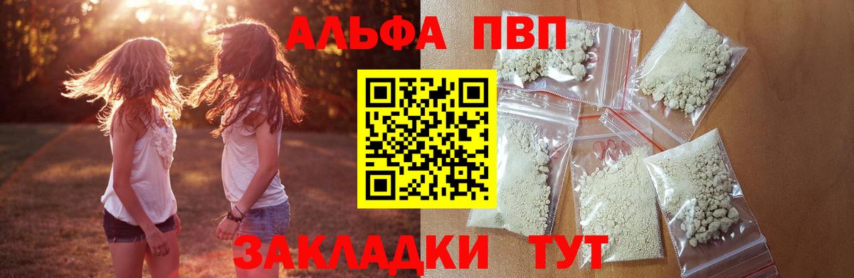 A-PVP VHQ Дмитров