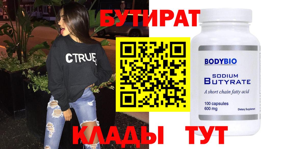 Бутират бутандиол Дмитров