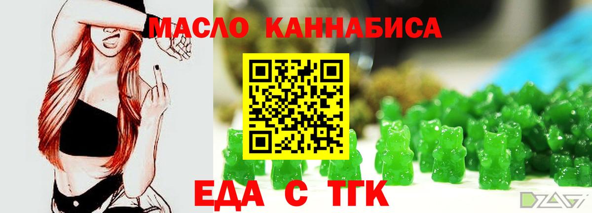 Еда ТГК конопля  Вход с VPN  Дмитров 