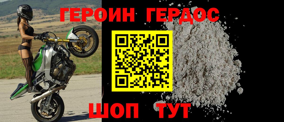 Героин герыч  Вход с VPN  Дмитров 