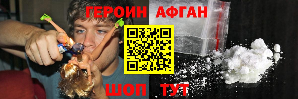 ГЕРОИН Афган Дмитров