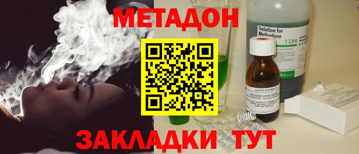 МЕТАДОН methadone Дмитров