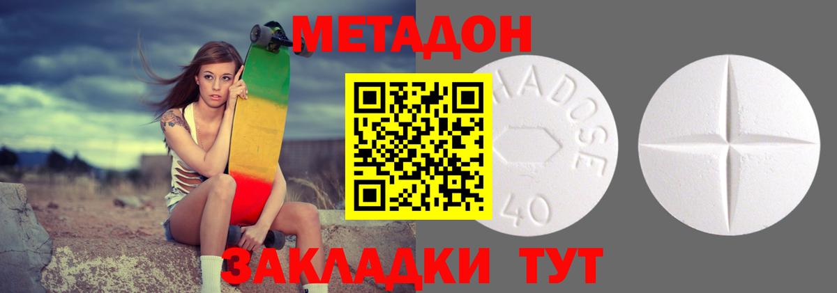 Дмитров  Метадон VHQ  Вход с VPN  Метадон белоснежный 